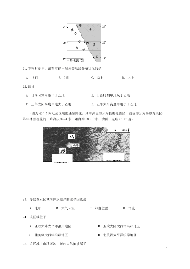 甘肃省兰州市第一中学2020学年高二地理下学期期末考试试题（含答案）