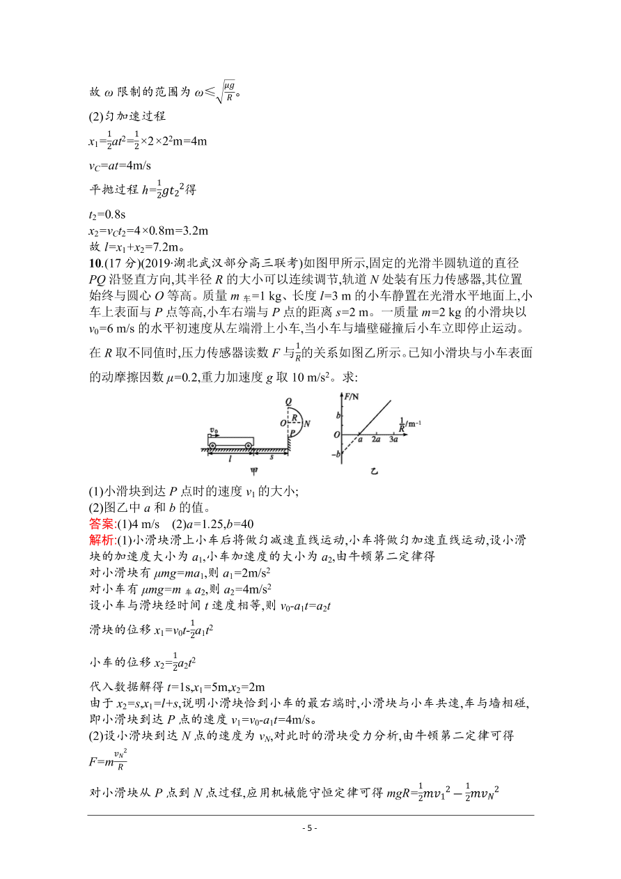 2021届新高考物理二轮复习专题训练3力与物体的曲线运动（Word版附解析）