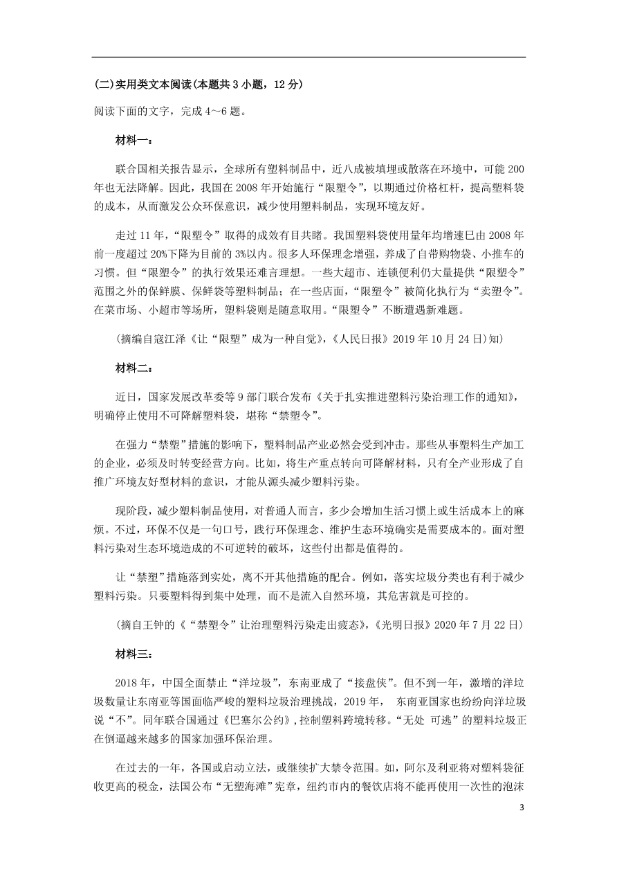 河北省保定市2021届高三语文上学期摸底考试试题