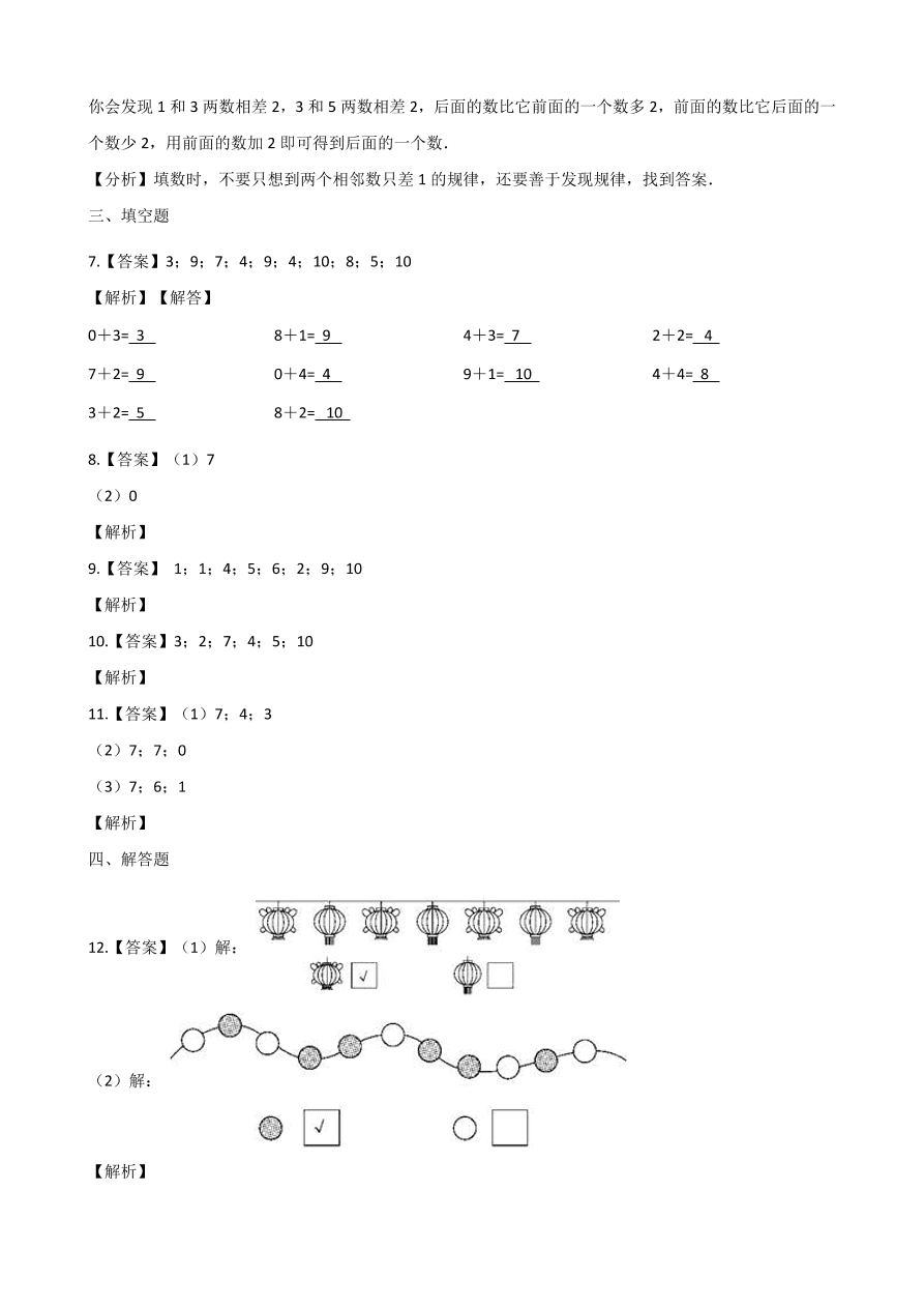 人教版一年级数学上册《6和7》课后习题及答案