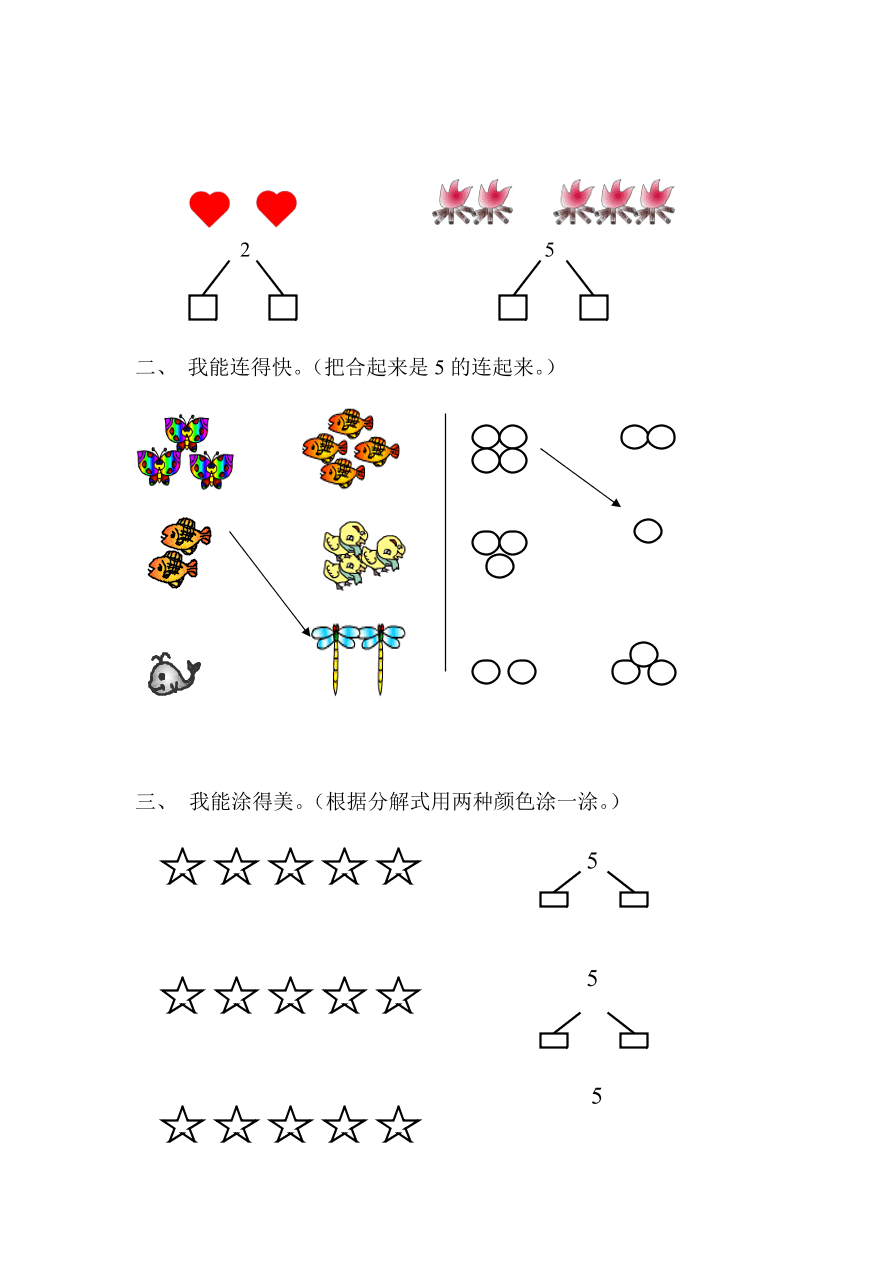 新人教版一年级数学上册第三单元《分与合》同步练习