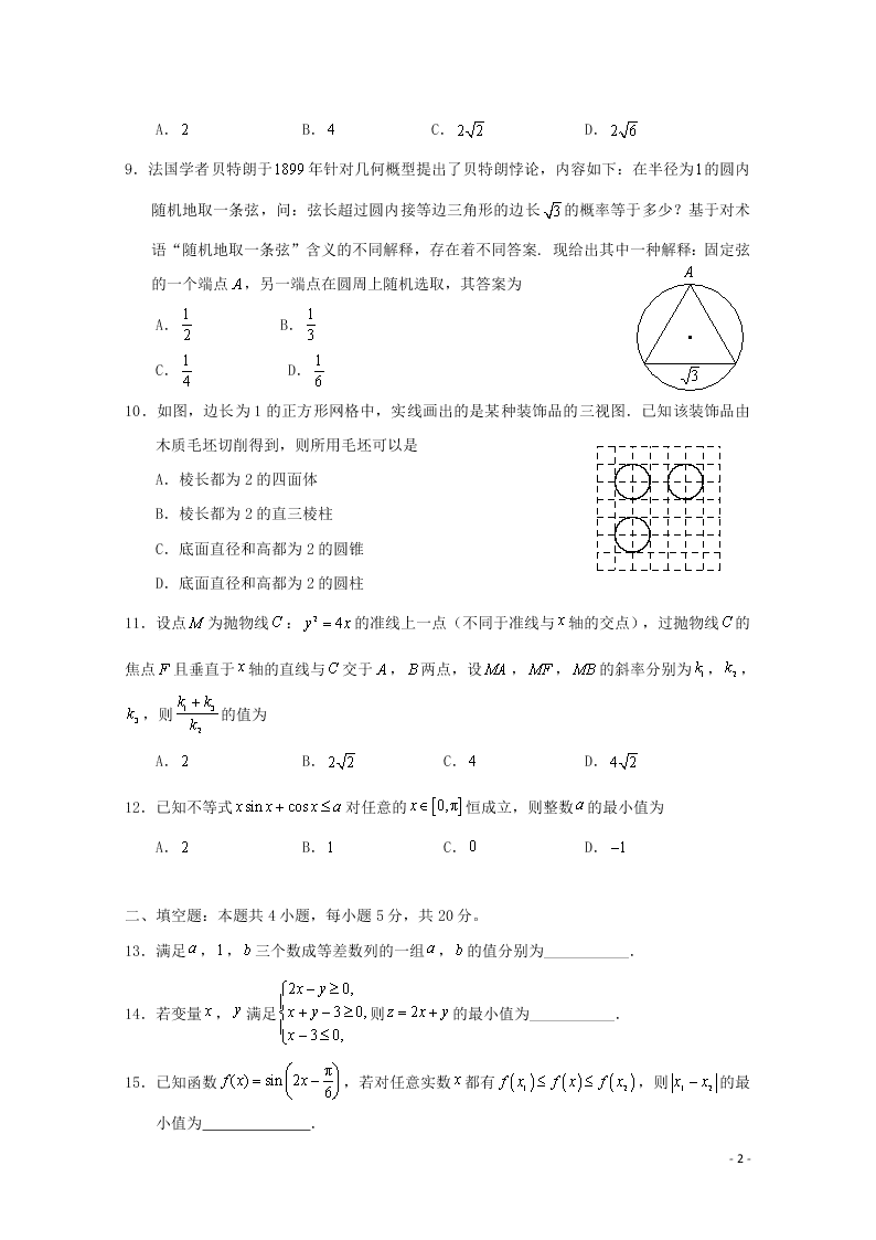 云南省昆明市官渡区第一中学2020学年高二（理）数学下学期开学考试试题（含答案）