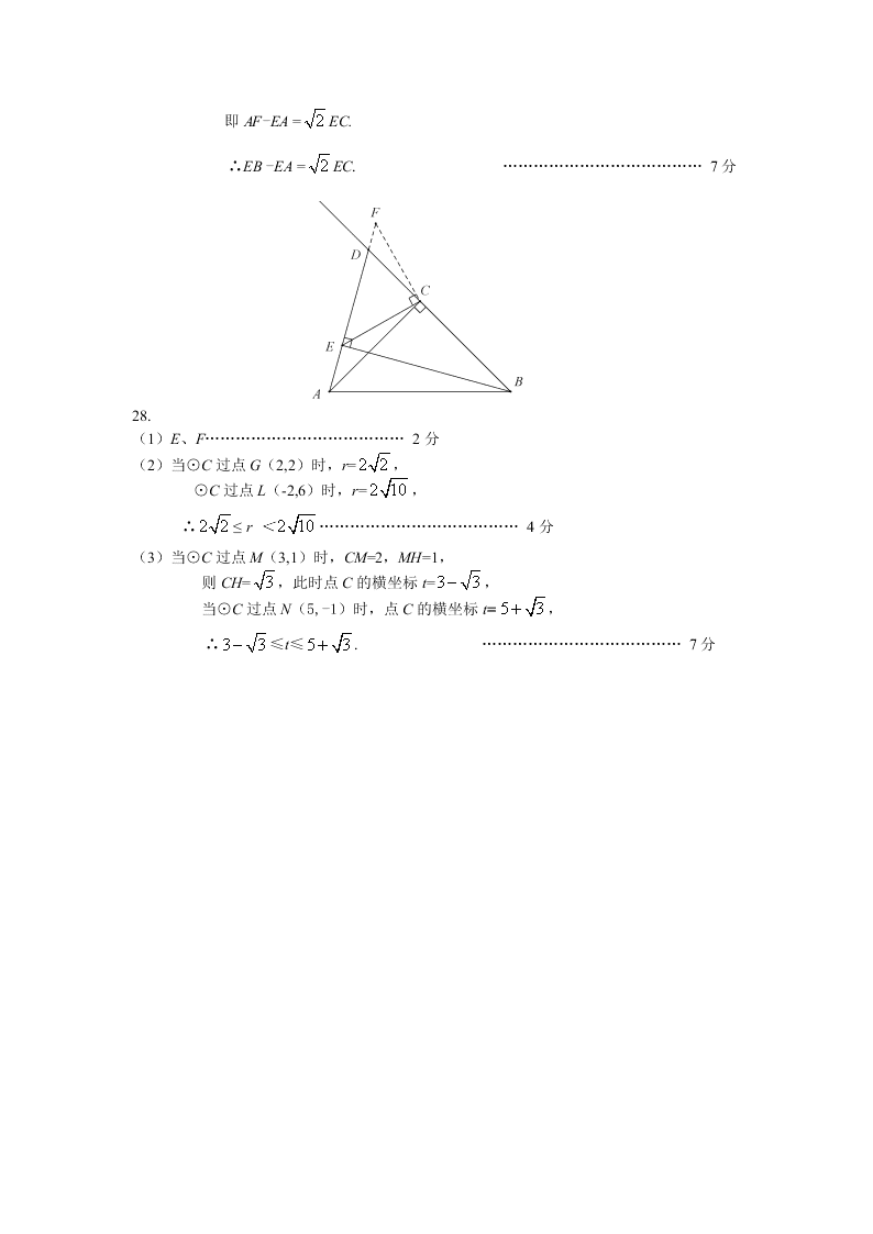 房山区初三下册一模数学试题及答案