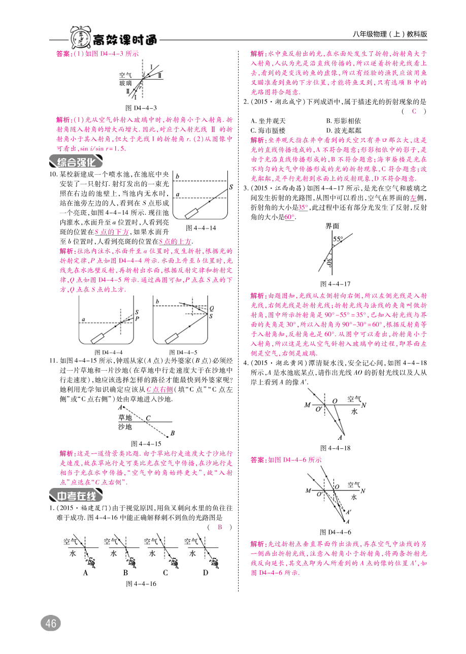 教科版八年级物理上册《4.4光的折射》同步练习及答案（PDF）