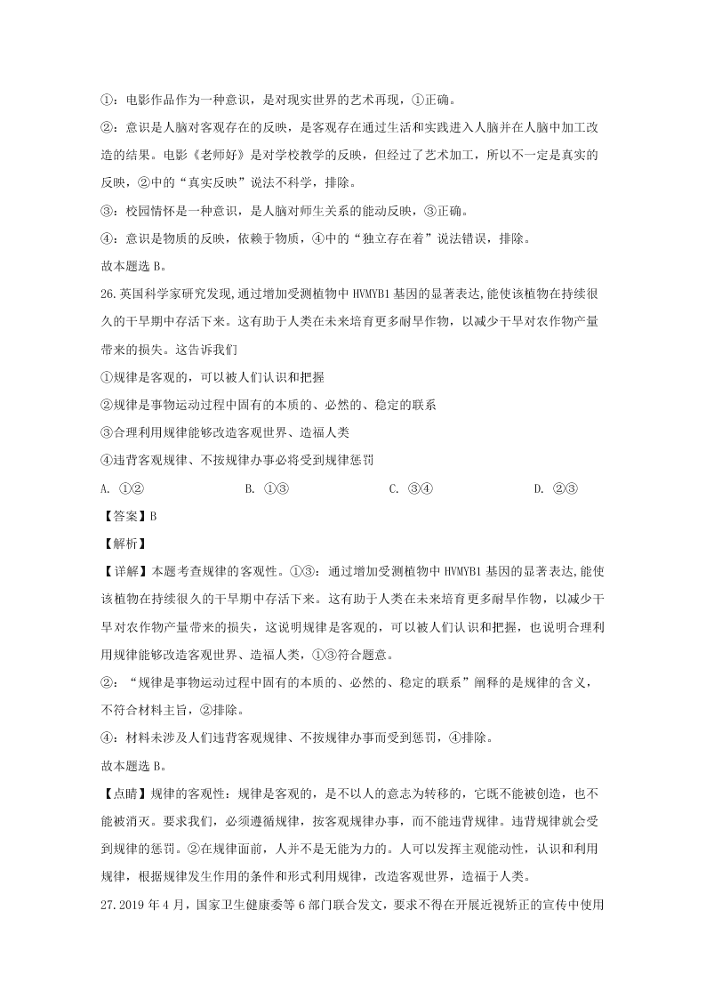 浙江省慈溪市2019-2020高二政治上学期期末试题（Word版附解析）