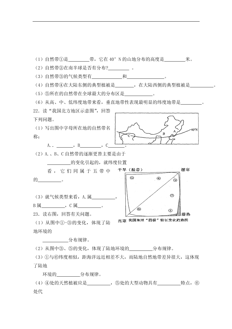 湘教版高一地理必修一《自然地理环境的差异性》同步练习卷及答案2