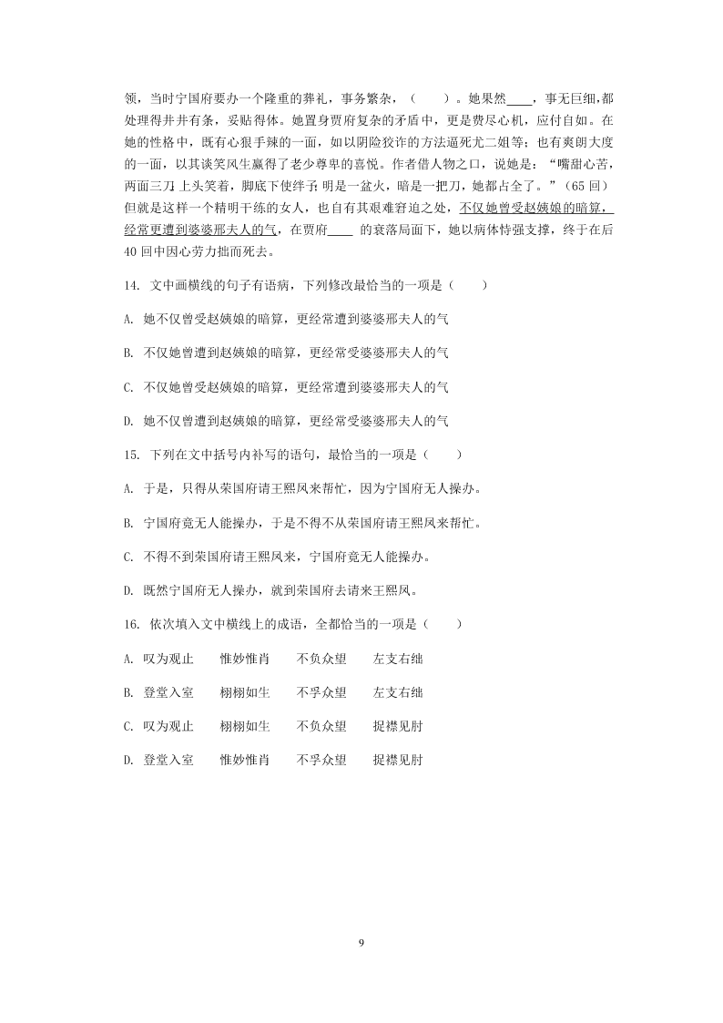 2019—2020学年甘肃省嘉峪关市第二中学高二下语文4月月考试题 （无答案）