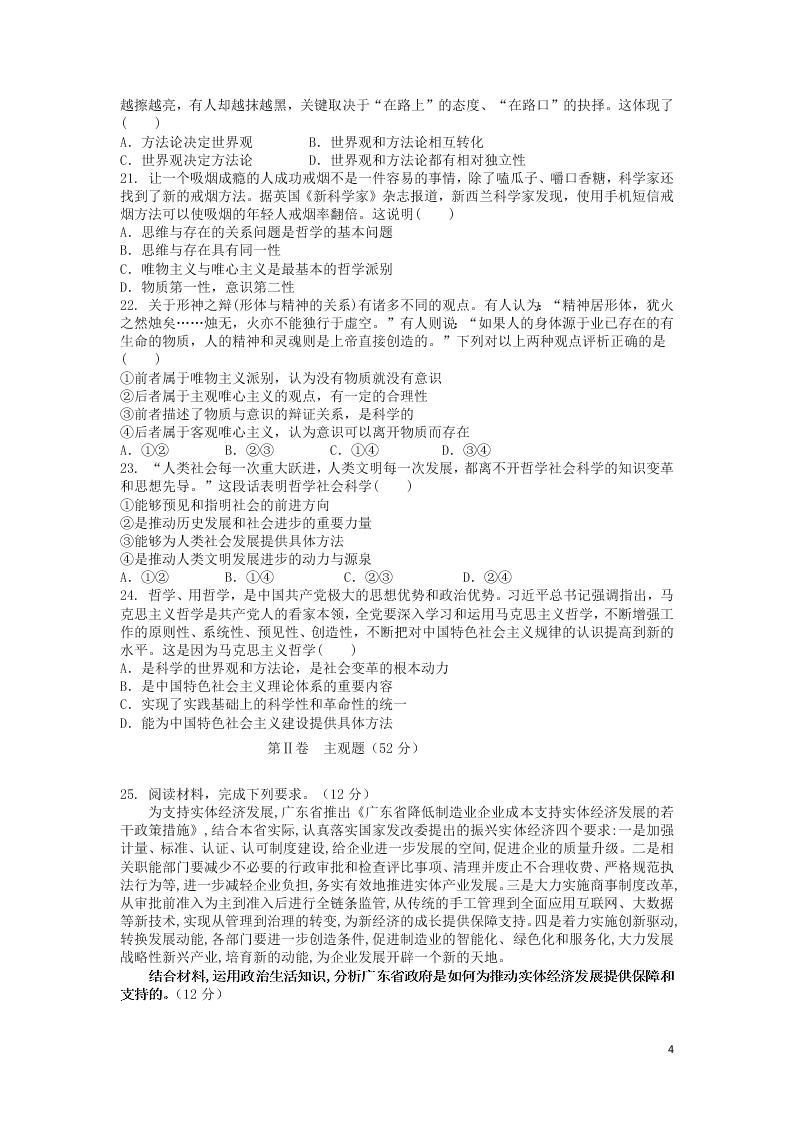 吉林省长春市第二实验中学2020学年高一政治下学期期末考试试题（含答案）