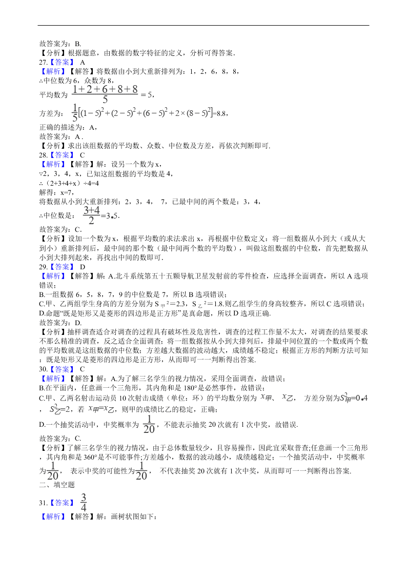 2020年全国中考数学试题精选50题：概率与统计