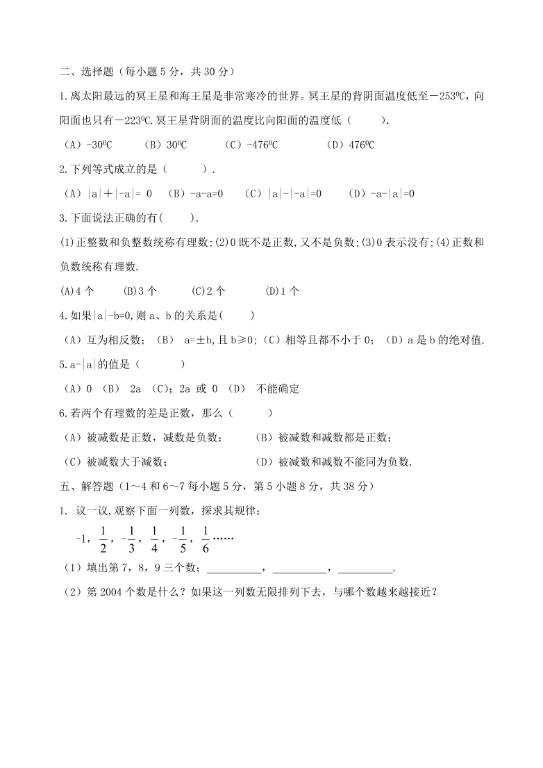 七年级上册数学第二单元《有理数及其运算》单元测试题及答案