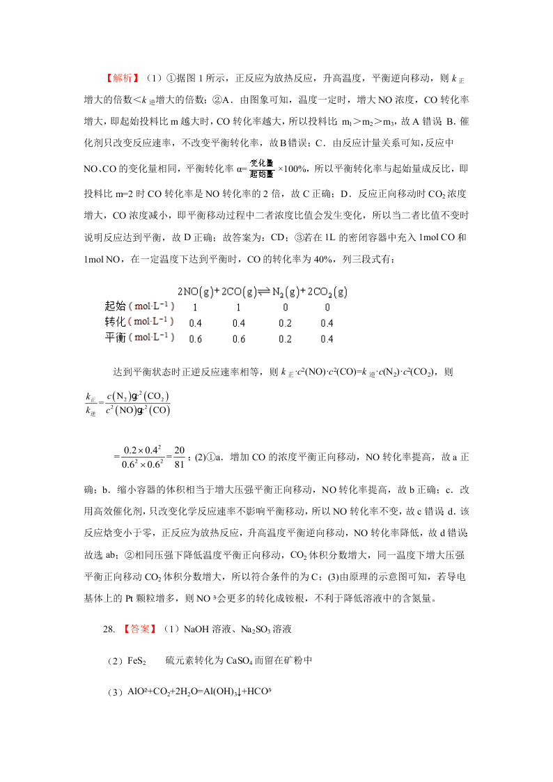 2020届全国2卷高考化学最后押题卷（二）（Word版附答案）