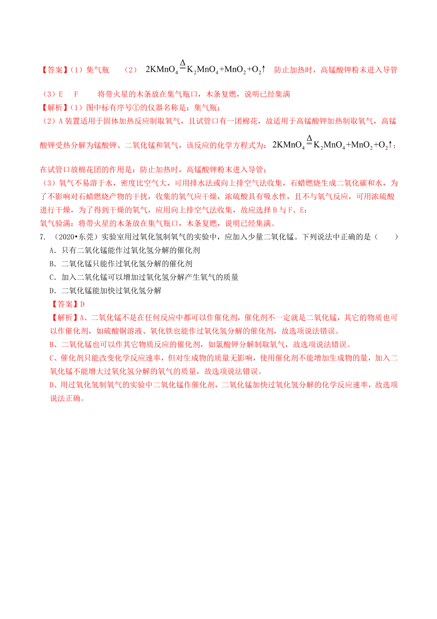 2020-2021九年级化学上册第二单元我们周围的空气知识及考点（附解析新人教版）