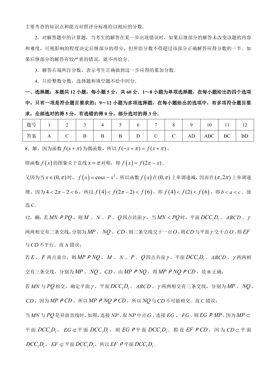 广东省2021届高三数学上学期质量检测（一）试题（Word版附答案）