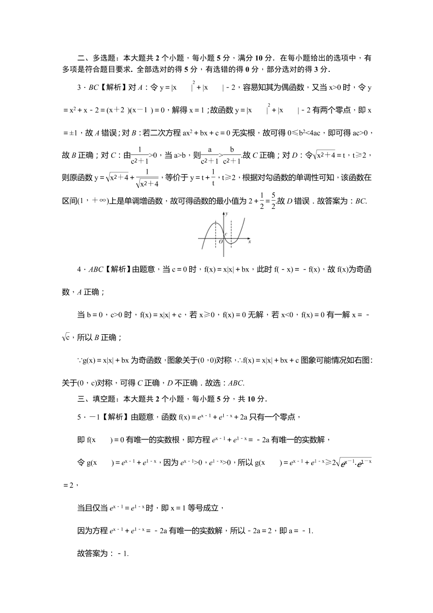 湖南师大附中2020-2021高一数学上学期期中试卷（Word版附答案）