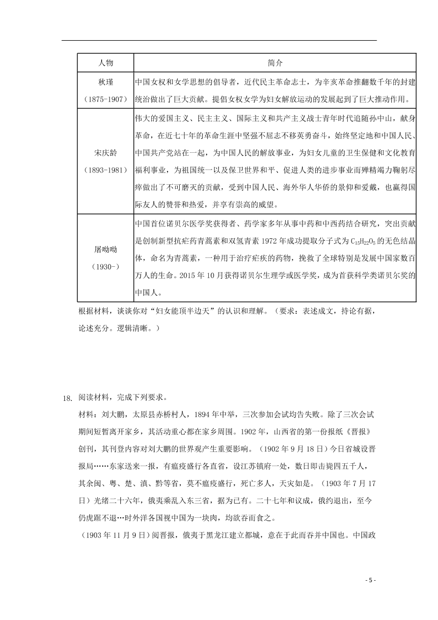 河北省张家口市宣化区宣化第一中学2020-2021学年高一历史上学期摸底考试试题