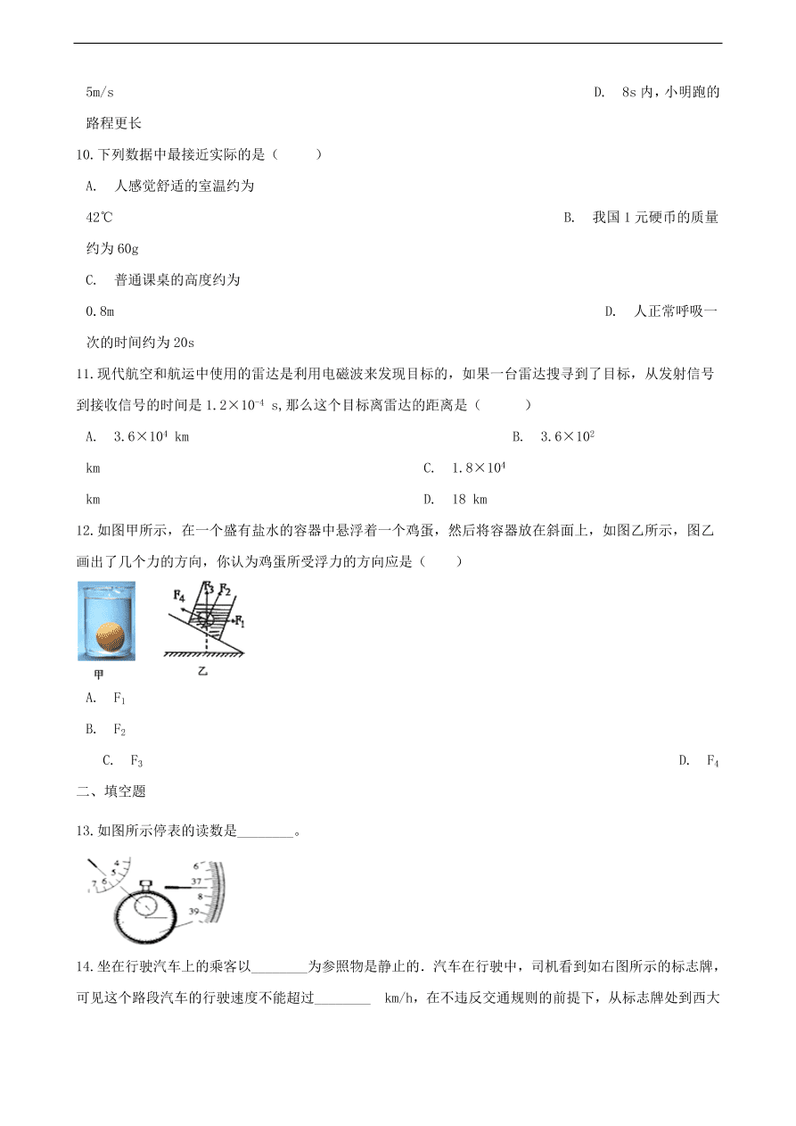 中考物理专题期末复习冲刺训练 ——运动和力