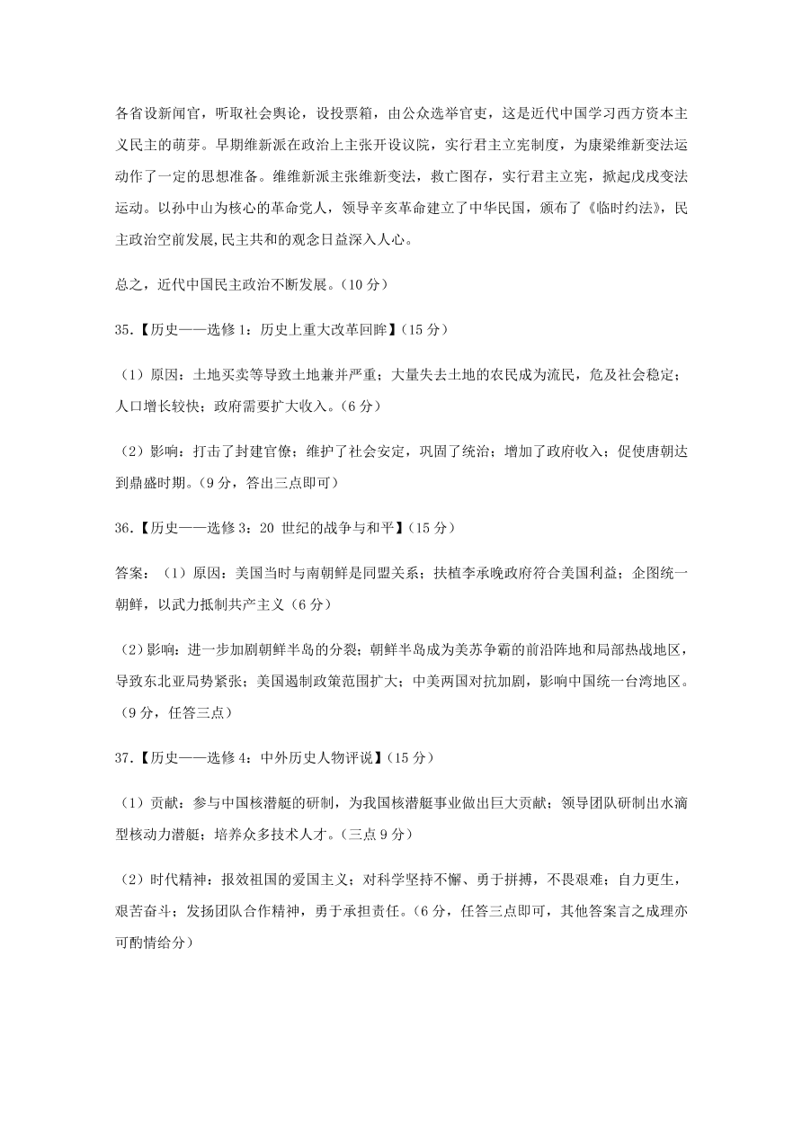 黑龙江省哈尔滨市第六中学2021届高三历史12月月考试题（附答案Word版）