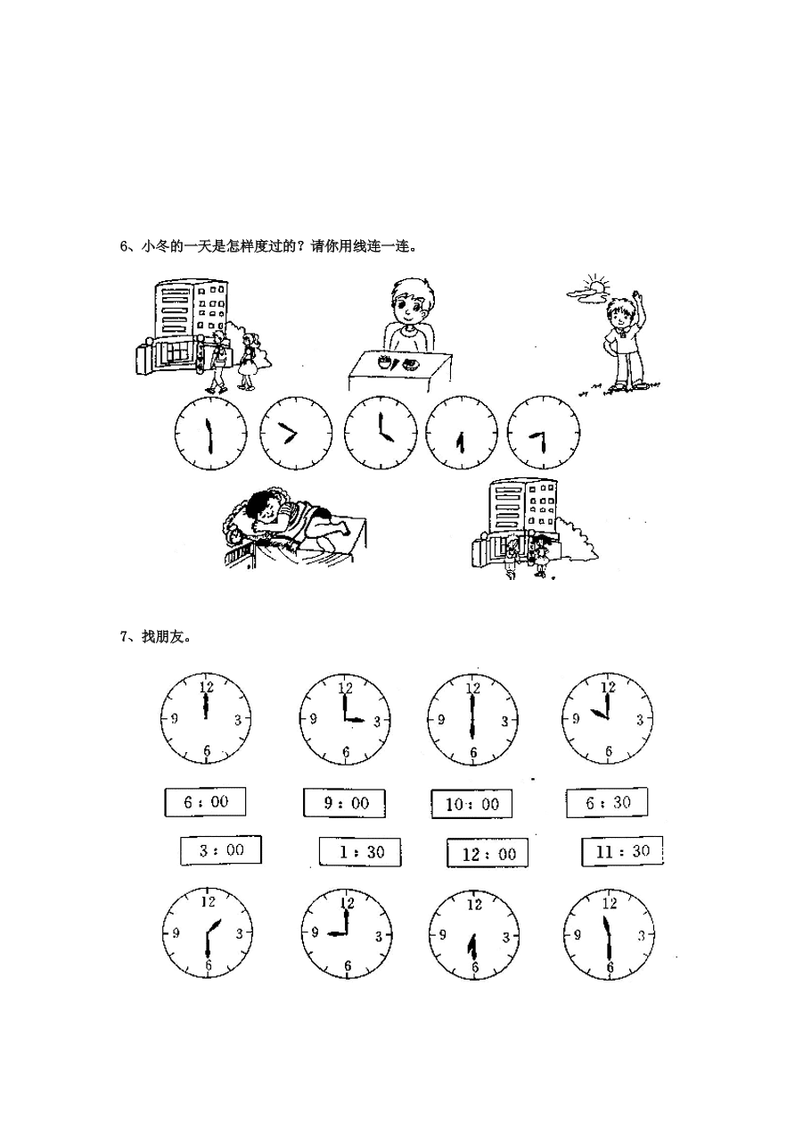 人教版小学二年级数学上册第七单元认识时间单元试卷