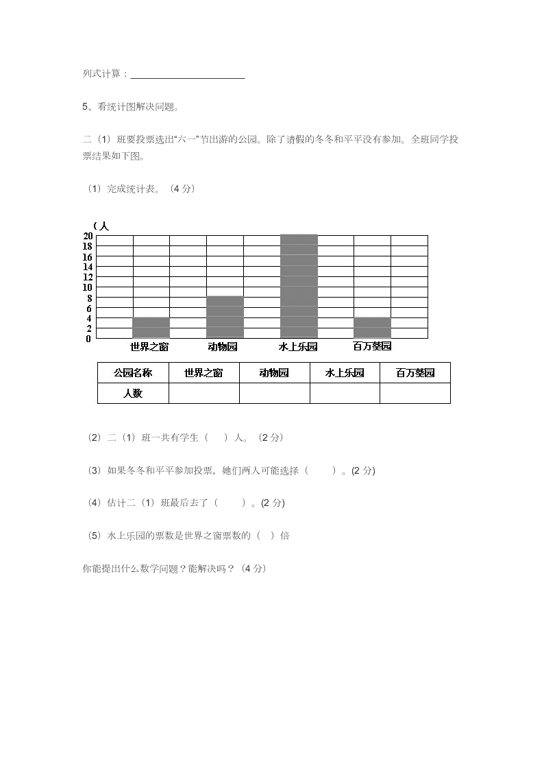 人教版二年级下册数学期末试卷无答案