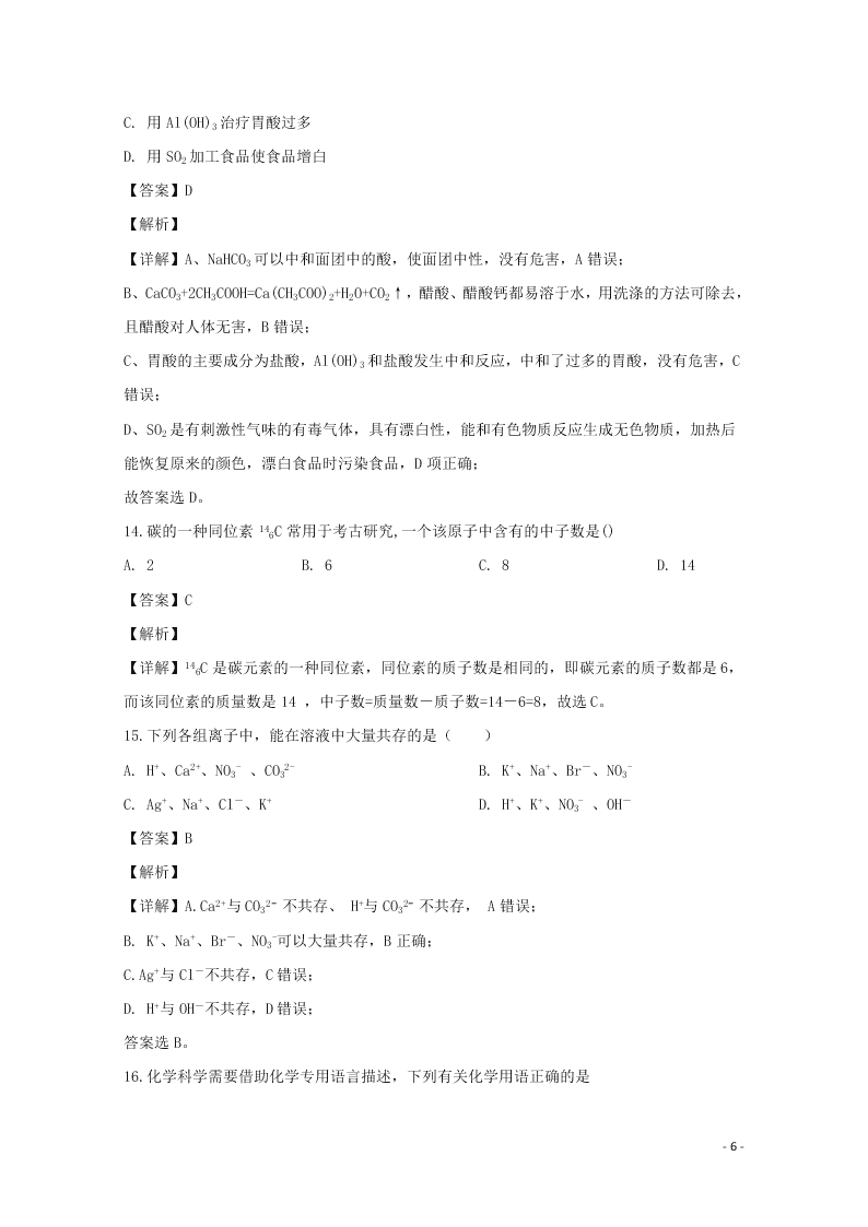 新疆巴楚县第一中学2020学年高二化学上学期期末考试试题（含解析）