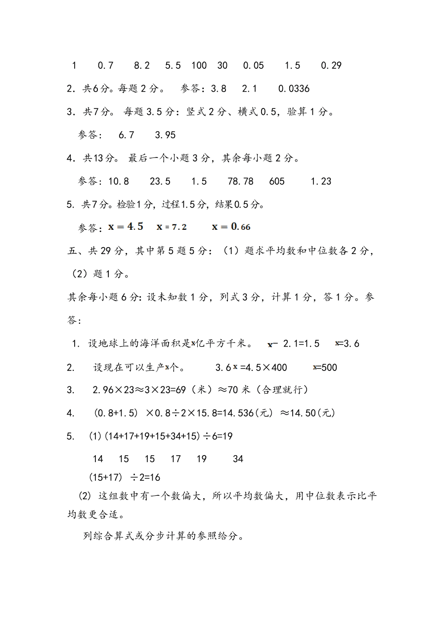 人教版五年级数学上学期期末测试卷1（含答案）