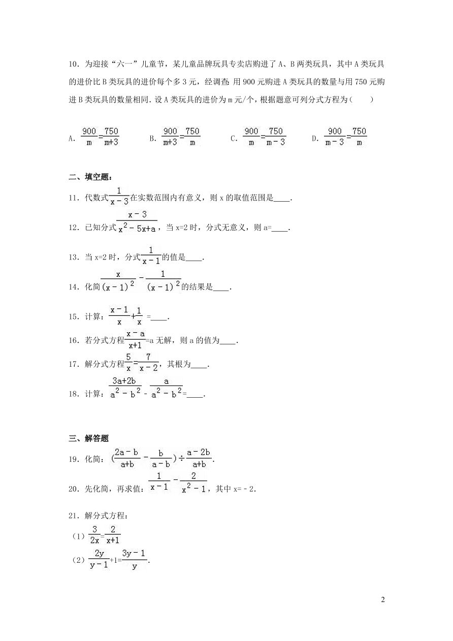 八年级数学上册第1章分式单元综合测试题2（湘教版）