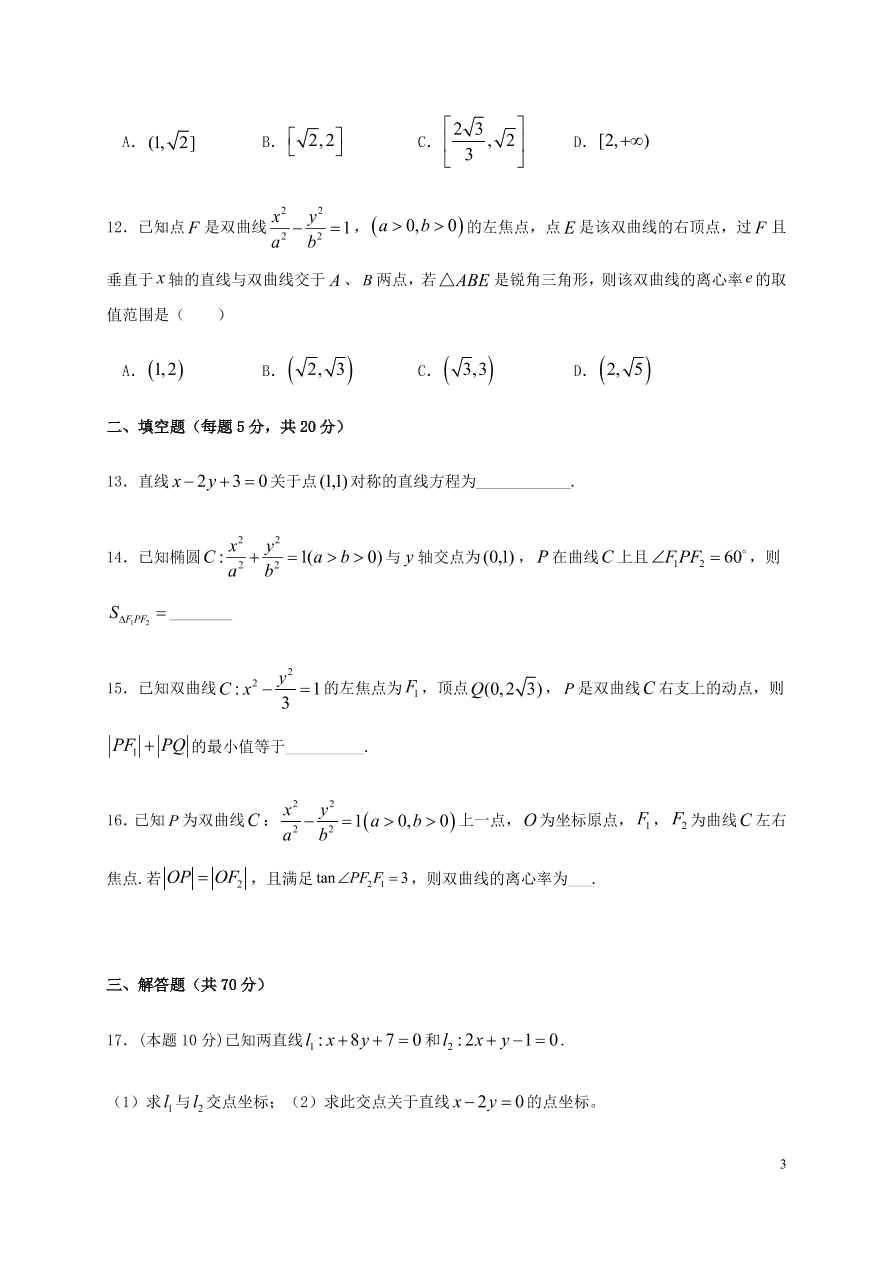 黑龙江省哈尔滨市第六中学2020-2021学年高二（文）数学10月月考试题（含答案）