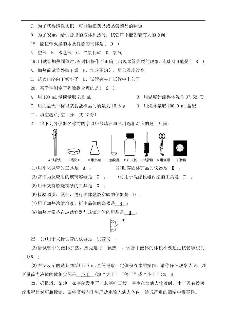 九年级化学上册单元测试 第1单元 走进化学世界 2（含答案）