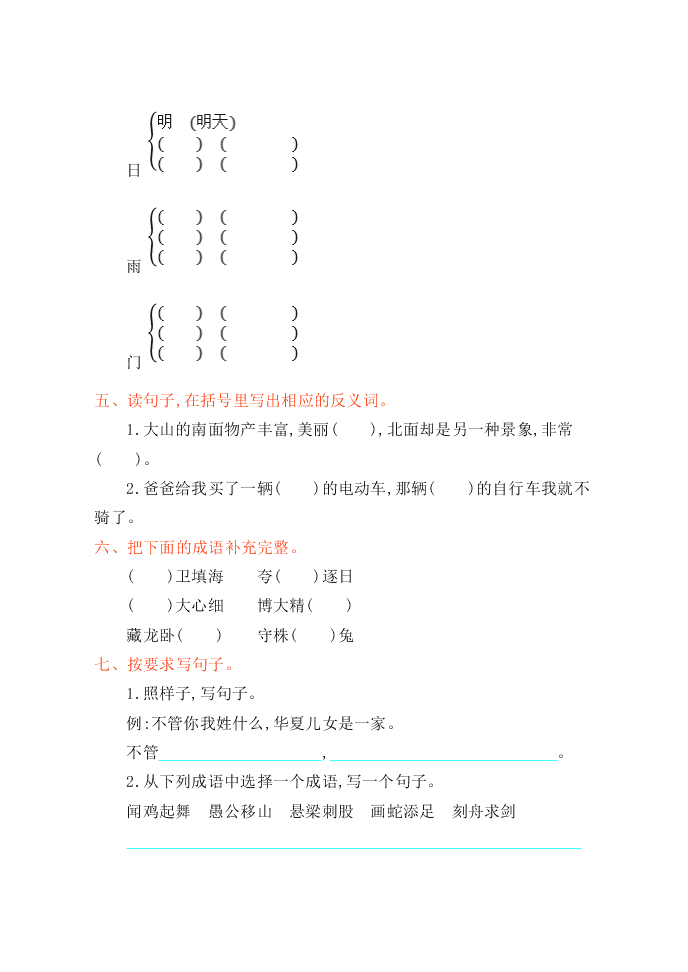 西师大版二年级语文下册第四单元提升测试卷及答案