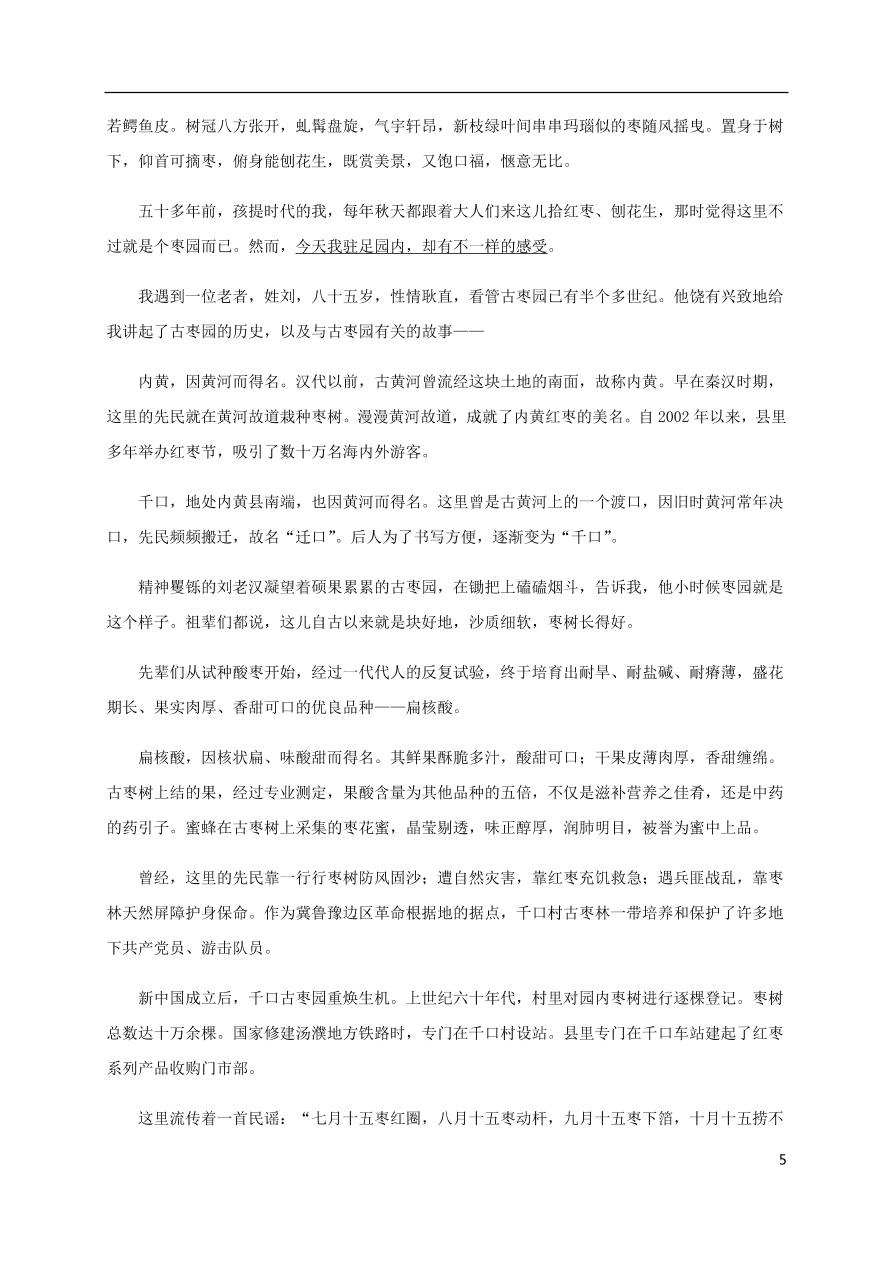 山东省临沂市莒南第二中学2021届高三语文10月月考试题