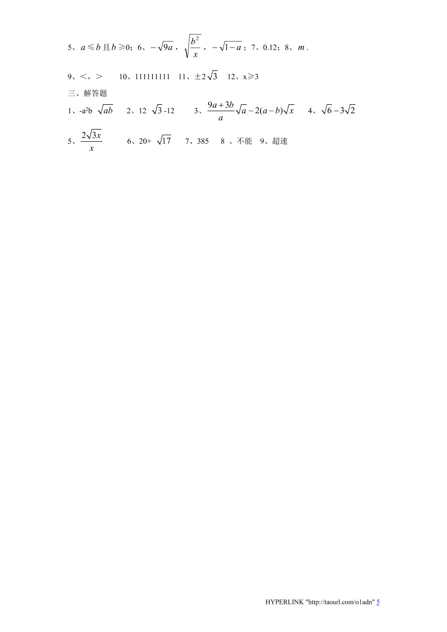 北师大版八年级数学上册第2章《实数》单元测试试卷及答案（6）