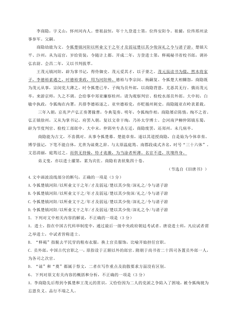 四川五校联考高三上册9月第一次联考语文试卷及答案