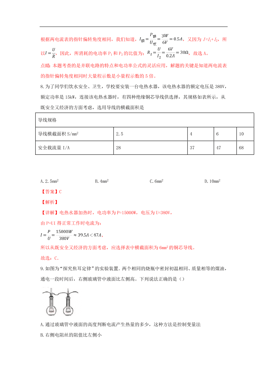 新人教版 九年级物理上册第十八章电功率测试题含解析