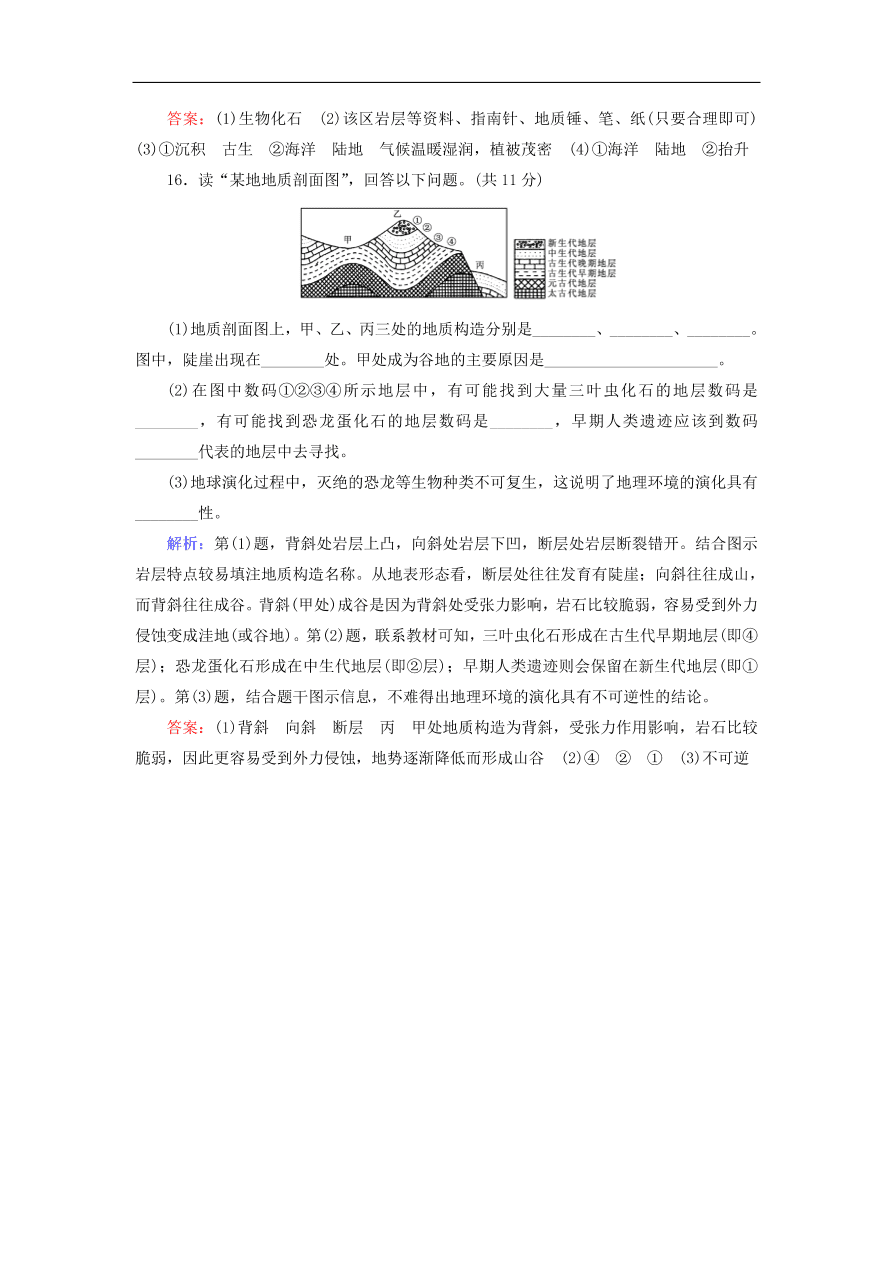 湘教版高一地理必修一《3.1自然地理要素变化与环境变迁》同步练习作业及答案