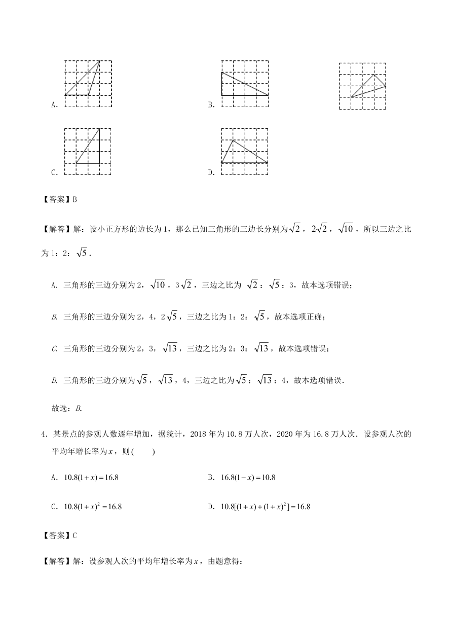 2020-2021北师大版九年级数学上学期期中测试卷02