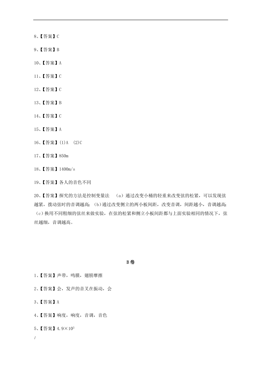 中考物理基础篇强化训练题第2讲简单声现象