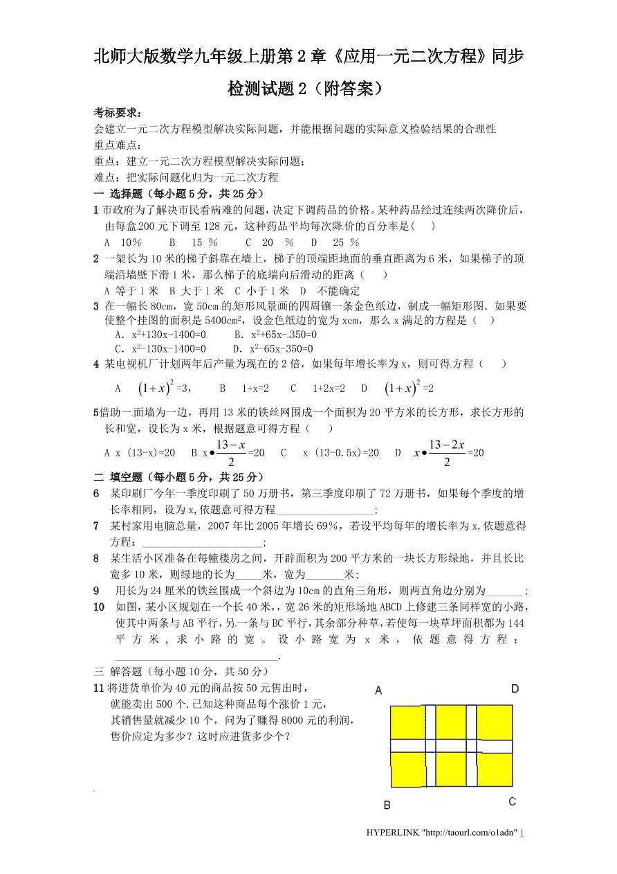 北师大版数学九年级上册第2章《应用一元二次方程》同步检测试题2（附答案）