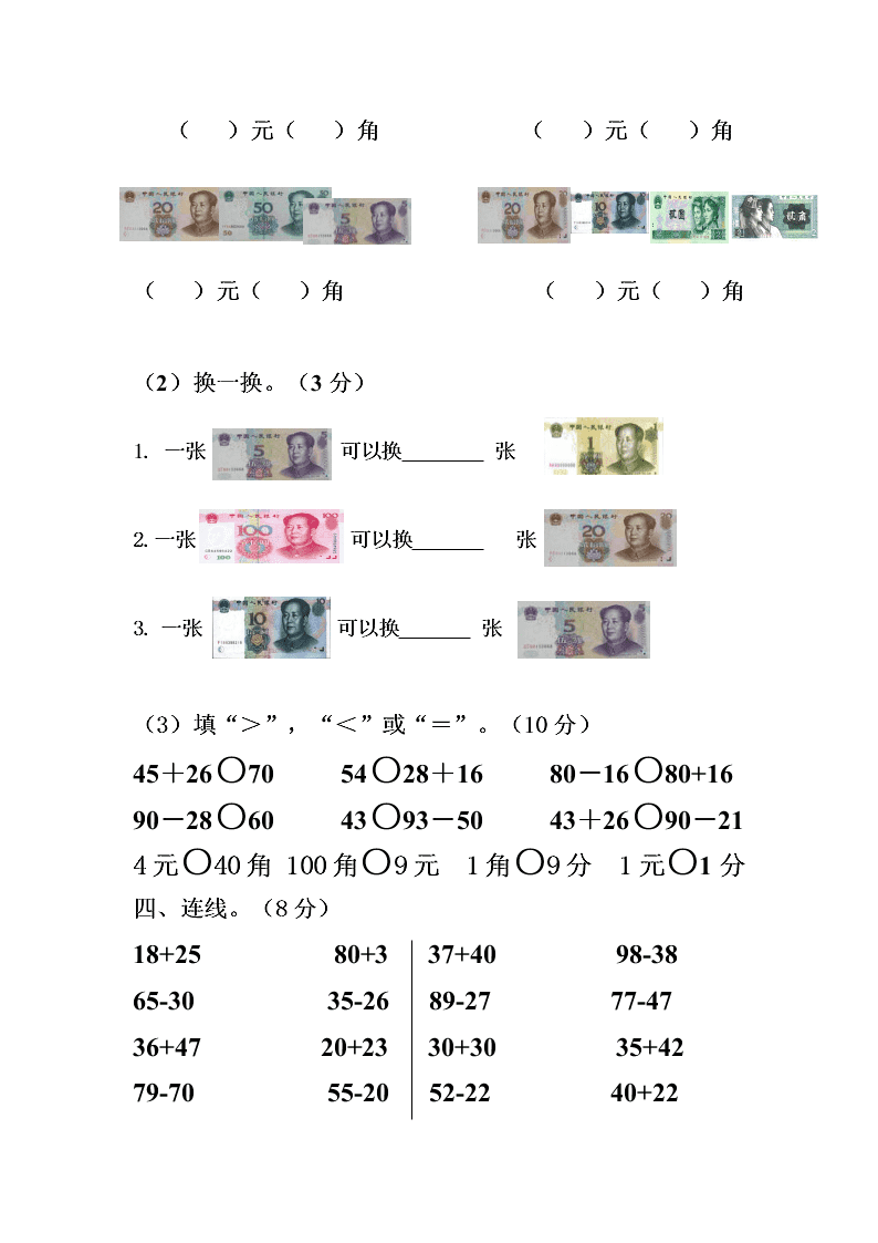 北师大版吴寨小学数学二年级上册第一次月考试卷