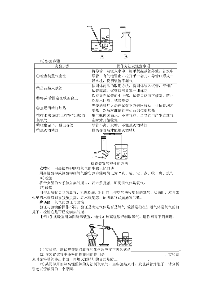 新人教版 九年级化学上册第二单元我们周围的空气课题3制取氧气 习题