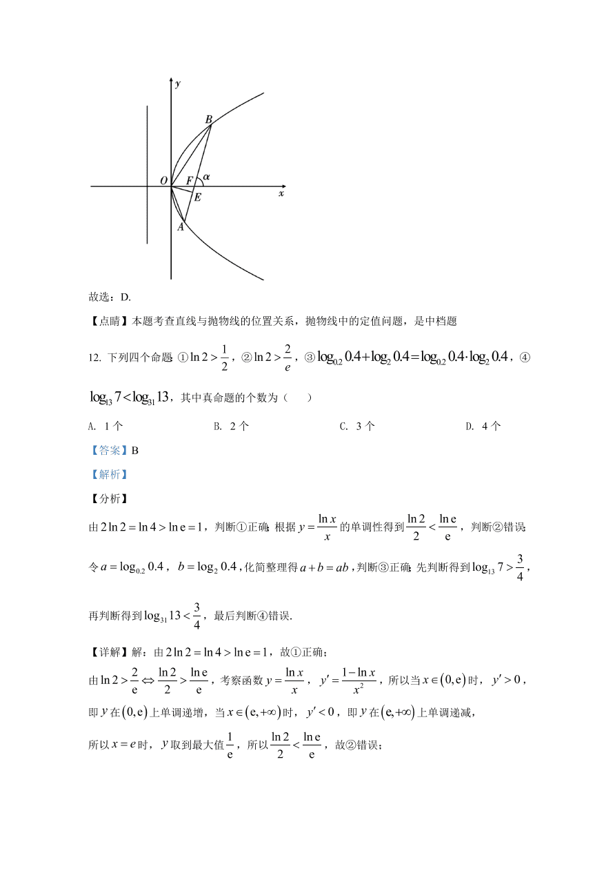 云南师大附中2021届高三数学（文）适应性月考试卷（二）（Word版附解析）