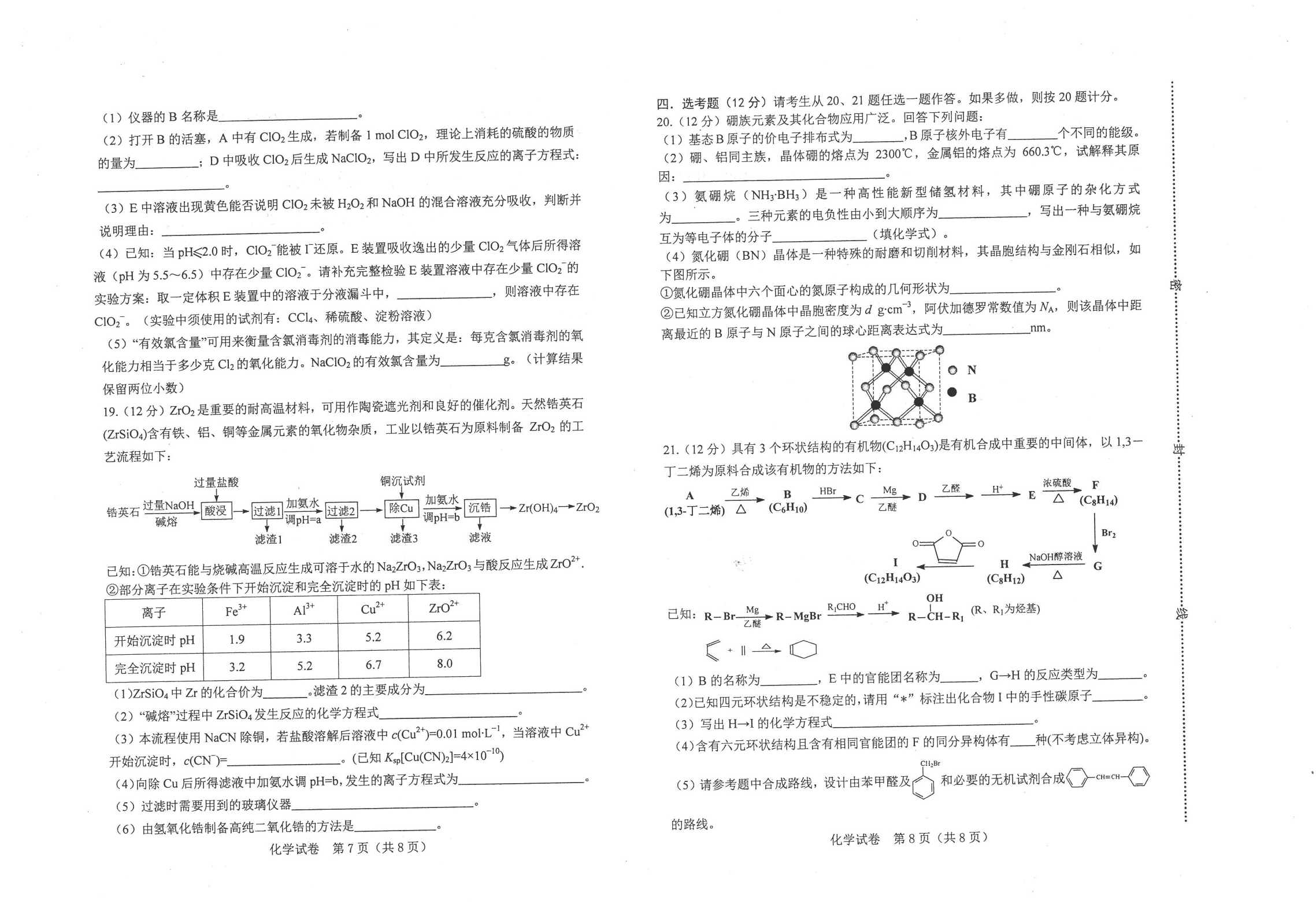 河北省唐山市2020-2021学年高三上学期化学月考试题（pdf）