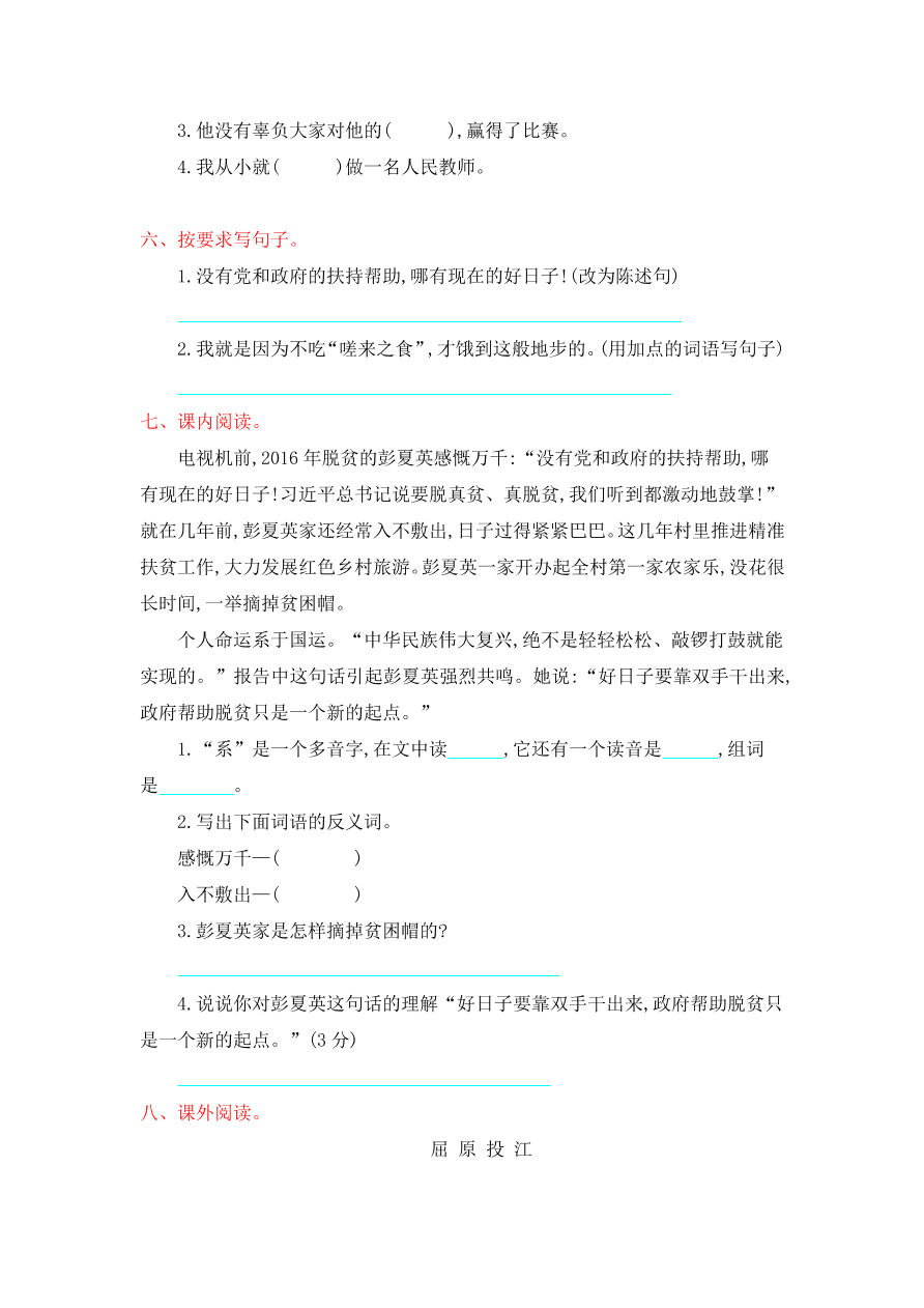 教科版三年级语文上册第四单元提升练习题及答案