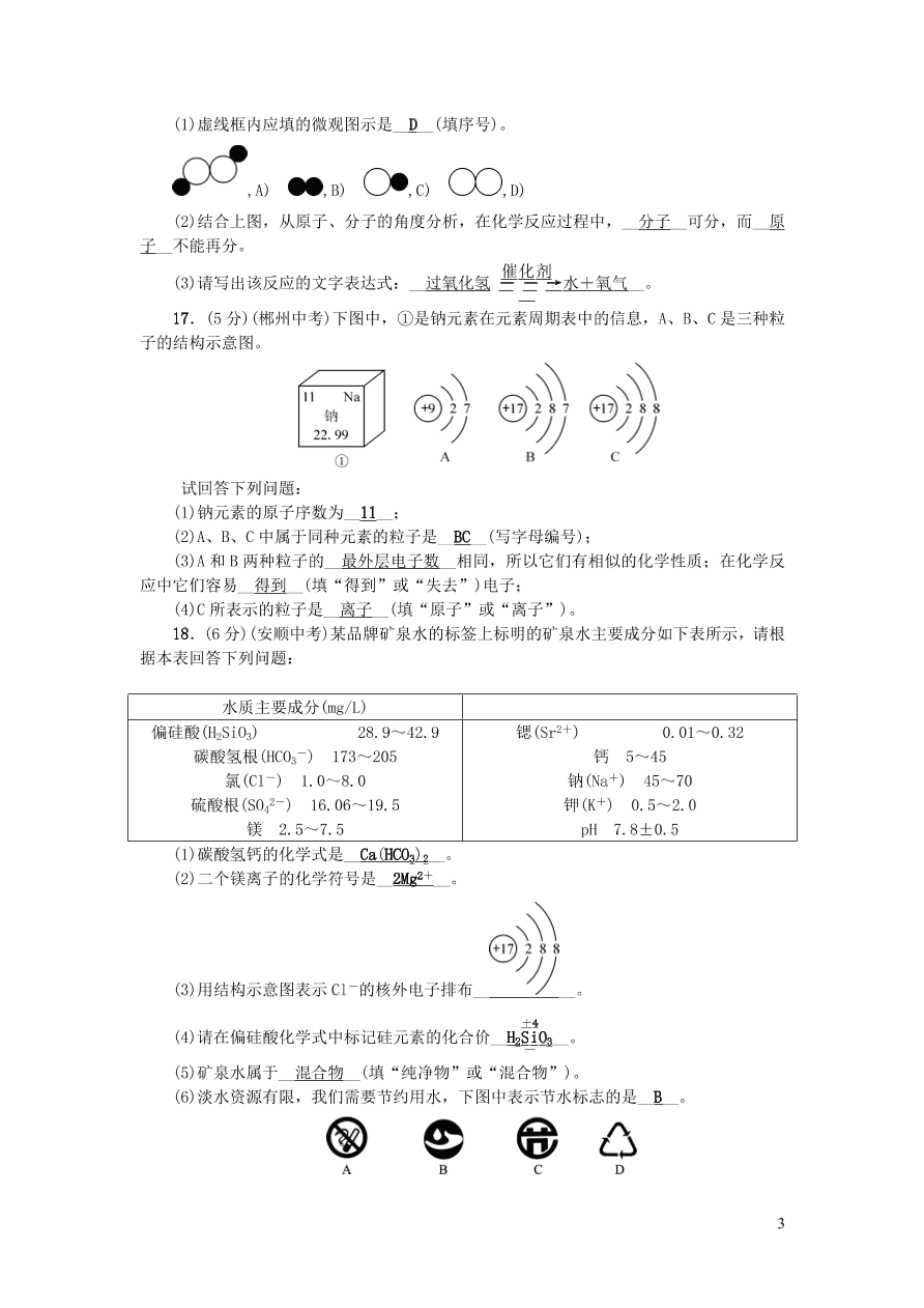 新人教版九年级化学上册期中检测题（附答案）