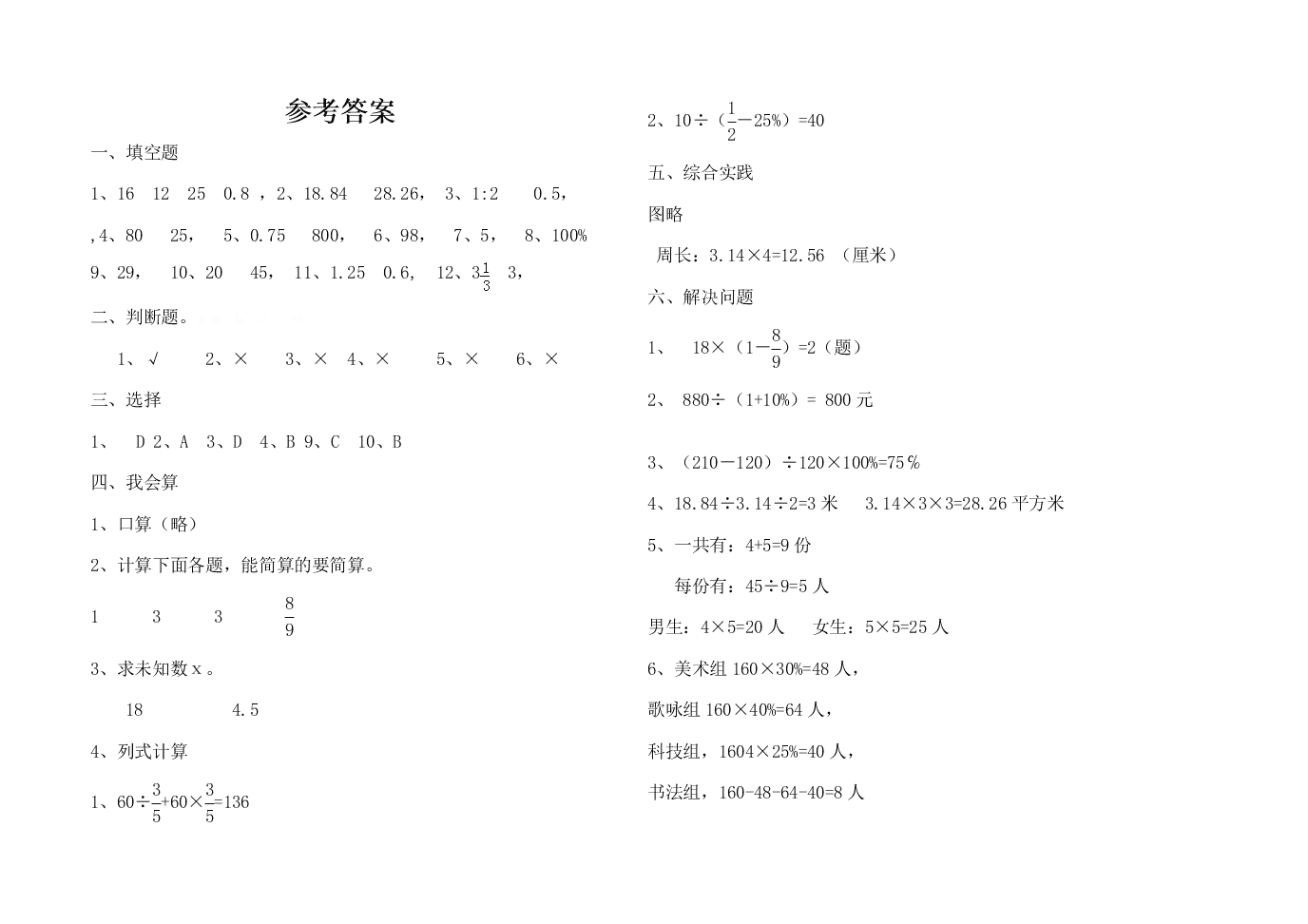 雨洒小学六年级数学第一学期期末试卷及答案