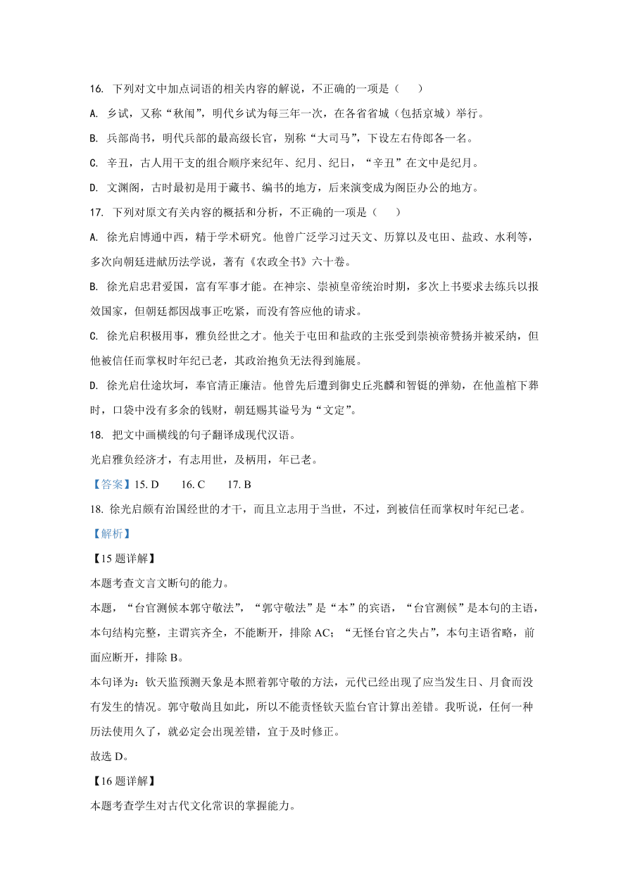 山东省济南市历城区二中2021届高三语文10月月考试题（Word版含解析）