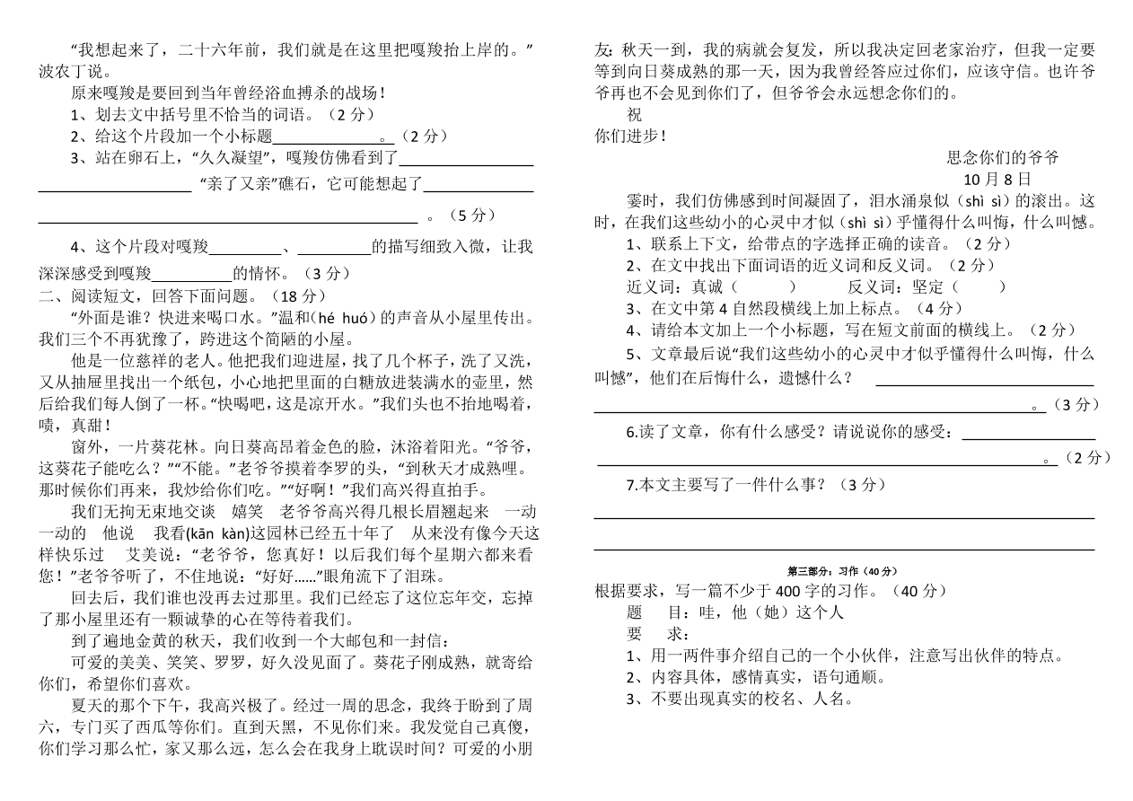 六年级上册语文期末复习试卷