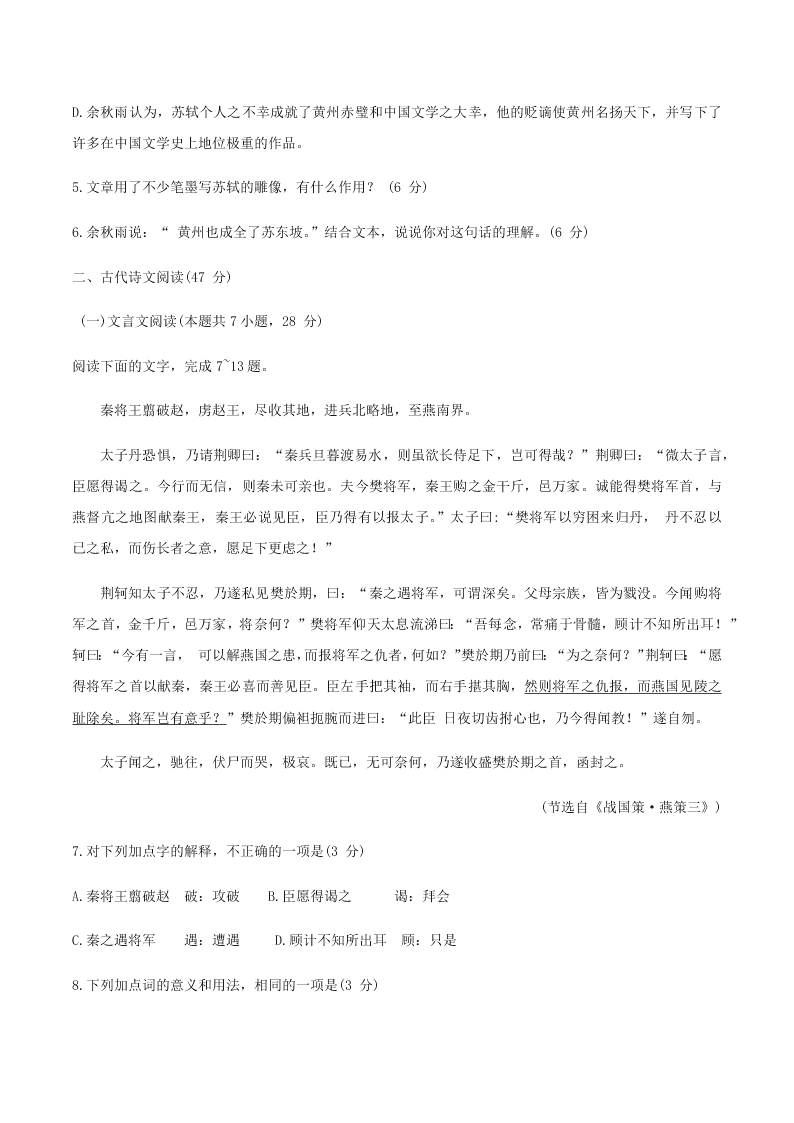 2019-2020学年湖南省长沙市明德中学高一下学期第五次阶段测试语文试题（无答案）