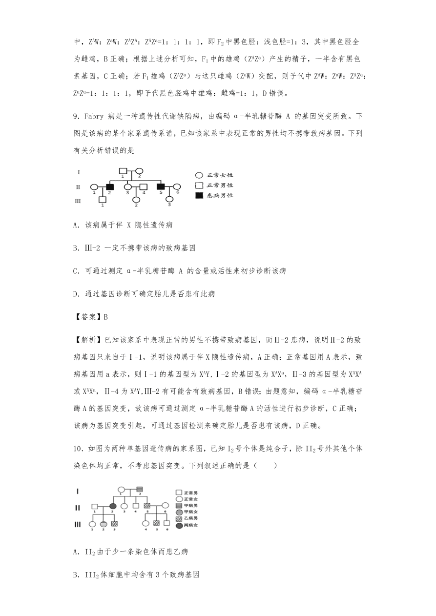 人教版高三生物下册期末考点复习题及解析：基因在染色体上和伴性遗传、人类遗传病