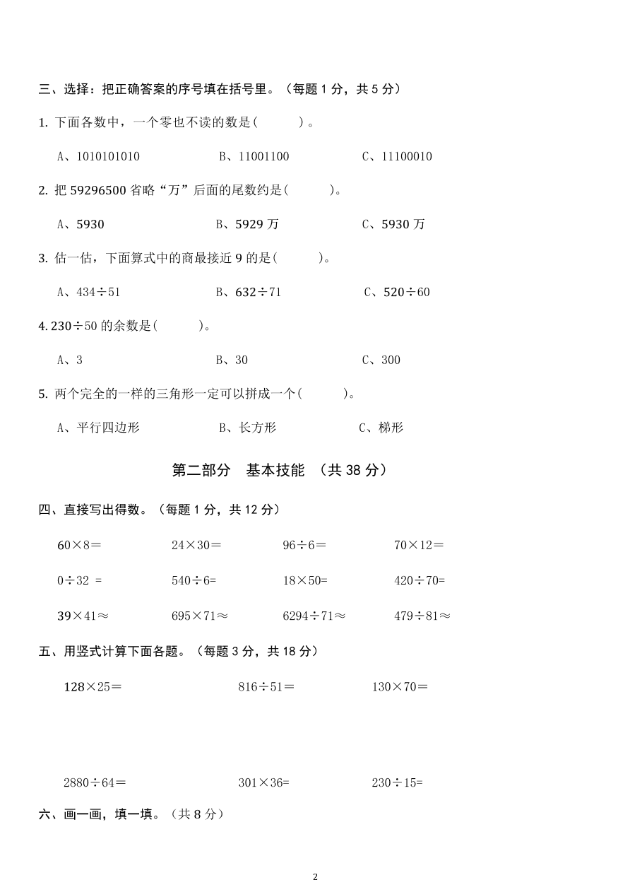 2020－2021学年度小学四年级数学上学期期末检测题4