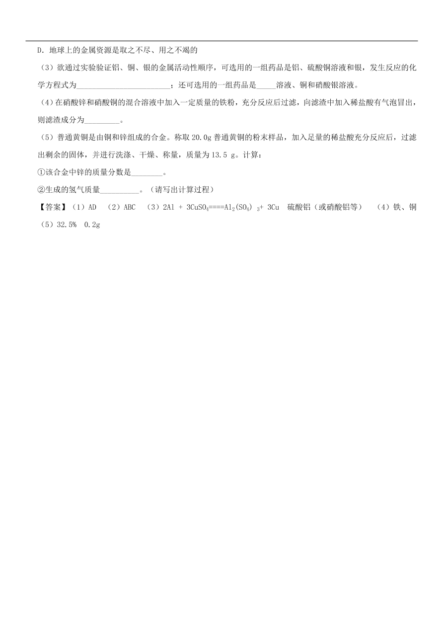 中考化学重要考点复习  金属的化学性质练习卷